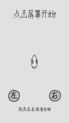 友谊的小船截图