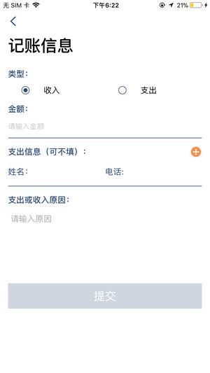 小贝记账截图