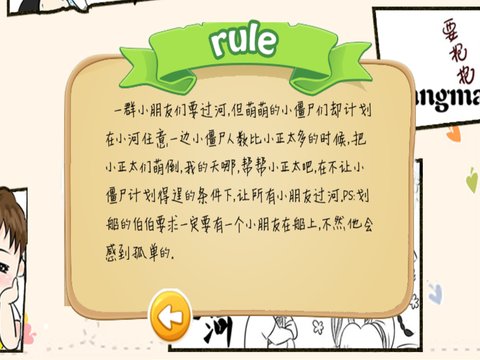 天天伤脑筋截图