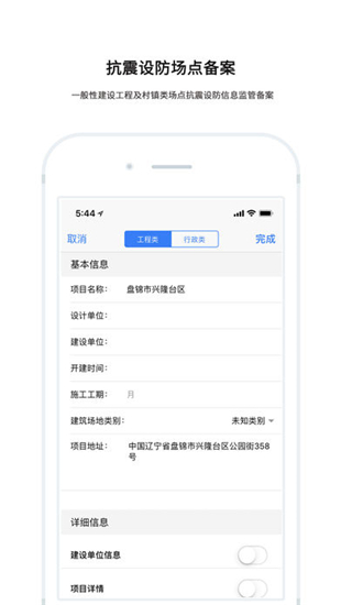 一般建设工程抗震设防监管系统截图