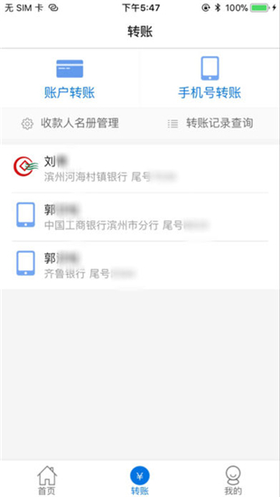滨州河海村镇银行手机银行截图