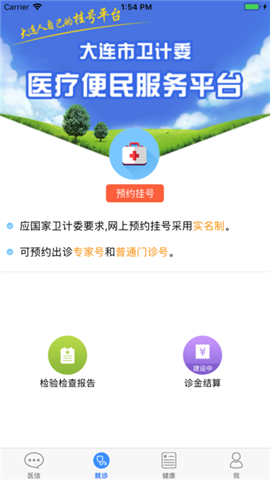 健康大连截图