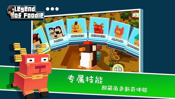 贪吃大冒险截图