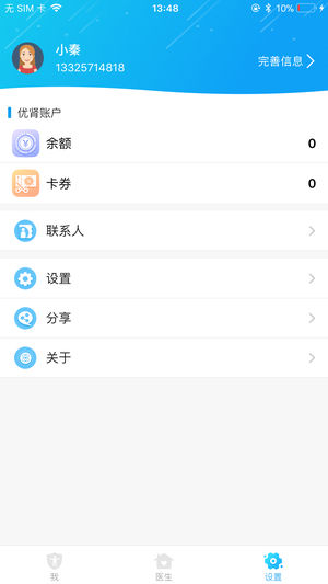 优肾截图