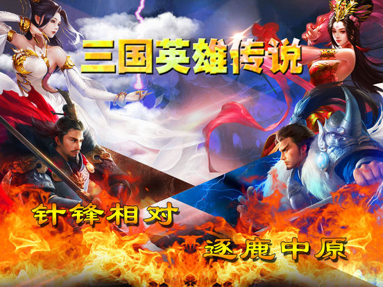 三国英雄传说截图