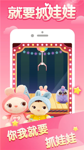 就要抓娃娃截图