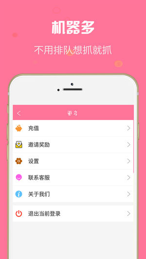 全民抓娃娃机截图