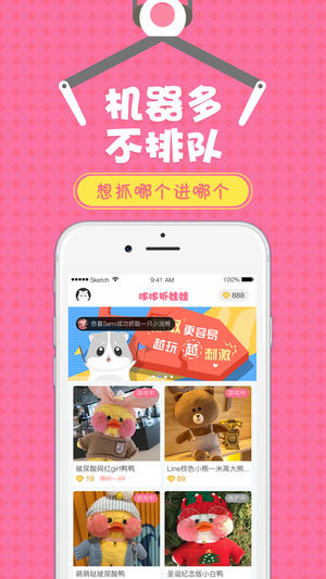 哆哆抓娃娃截图