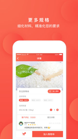 菜米截图