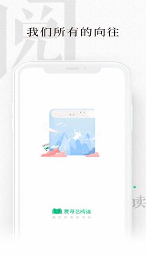 爱奇艺阅读截图