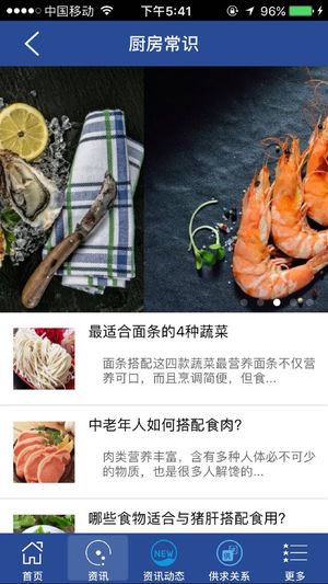 水产商城截图