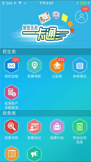 智慧五邑一卡通截图