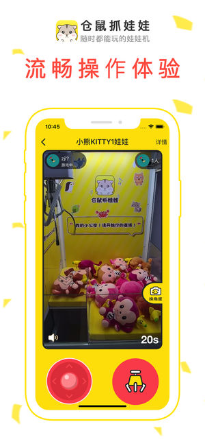 仓鼠抓娃娃截图