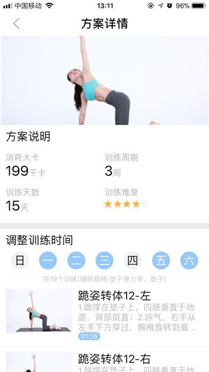 精准运动截图