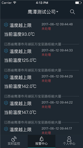 智能温度监测截图