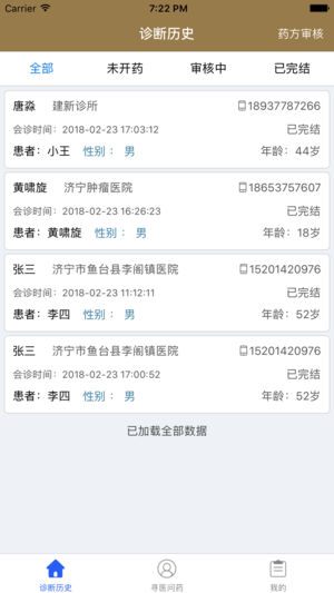 中医康截图
