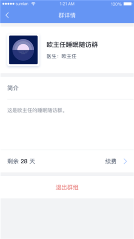 睡眠医生截图