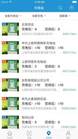 充电驿截图