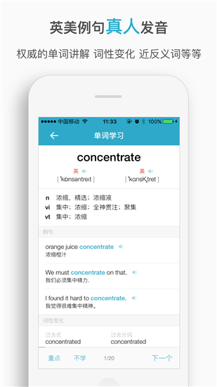 爱单词截图