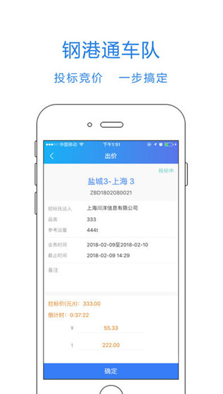 钢港通车队截图
