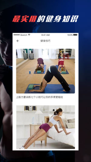 健身学社截图