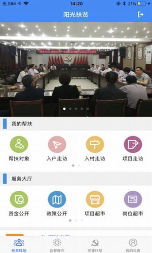 无锡阳光扶贫截图