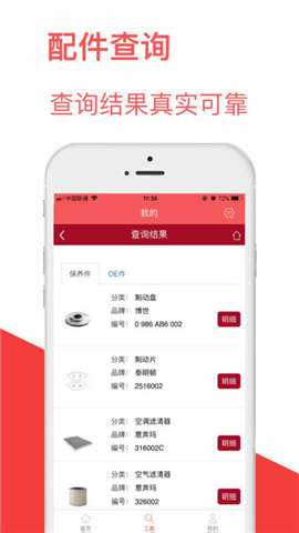 查个码截图