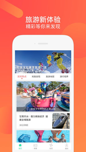 16ba34f26a17ba62b33dc9ecd4977313.jpeg 知旅宝 v1.0