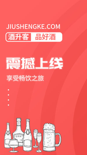 酒升客截图