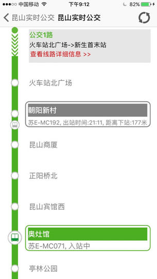 昆山实时公交截图