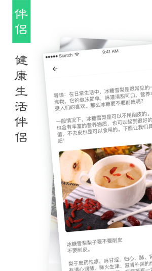 养生百科截图