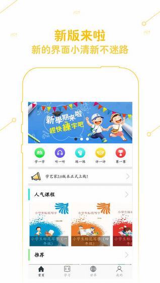 学艺家截图
