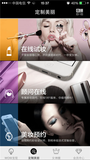 巴黎欧莱雅美丽殿堂截图