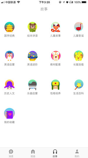 绘读教师端截图