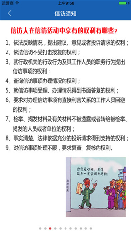 苏州手机信访群众版截图