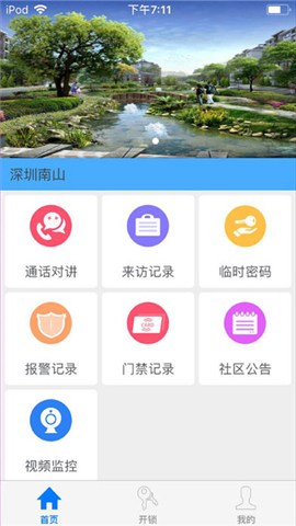 禾苗社区截图