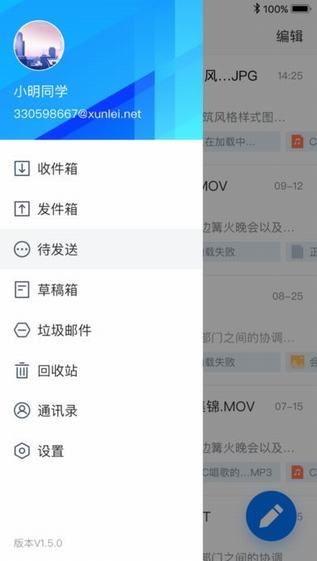 迅时邮截图