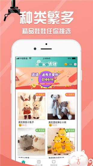 抓住那个娃娃截图