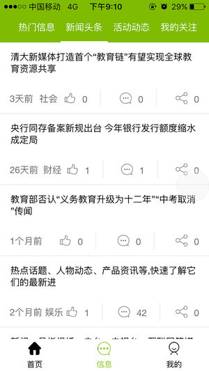 蜂巢互联截图