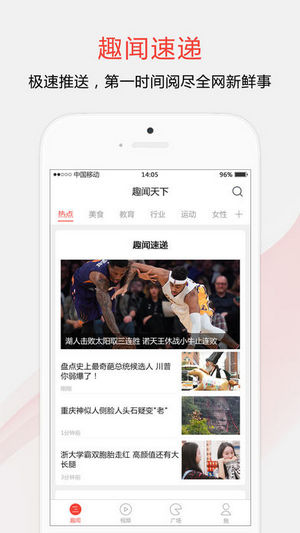 趣闻天下截图