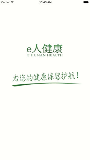 e人健康截图