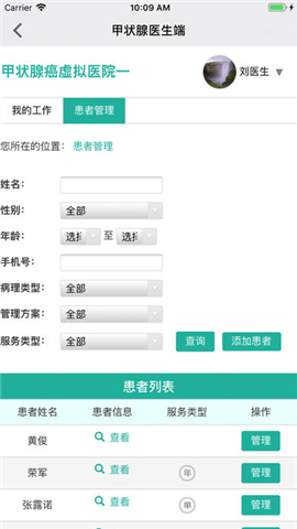 甲状腺医生端截图