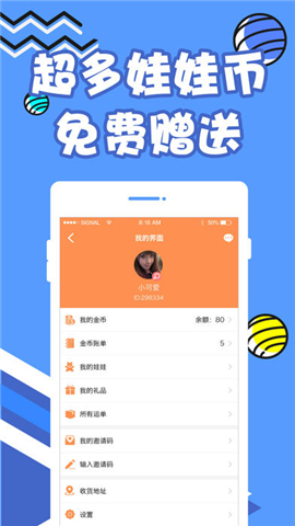 小蚁抓娃娃截图