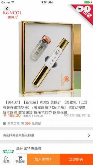 康珂诺商城截图