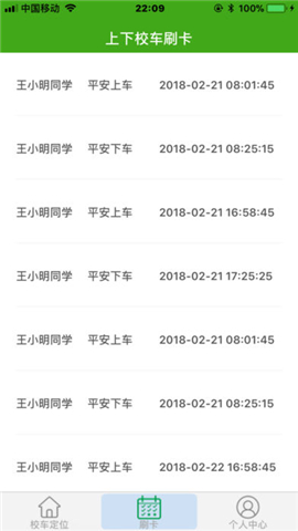 童安校车宝截图