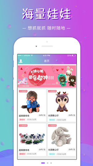 掌心抓娃娃截图