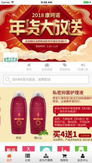 康珂诺商城截图