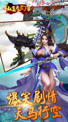 仙道魔幻录hd截图