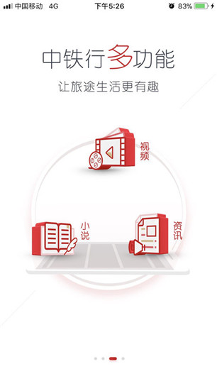 中铁行截图