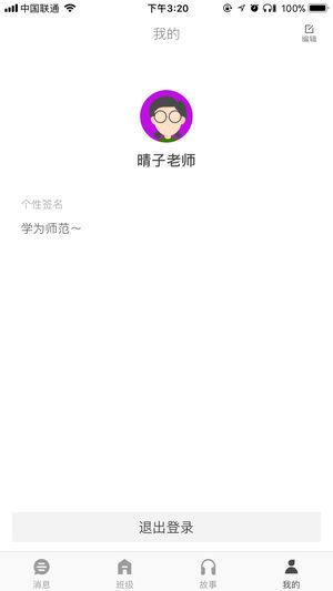 绘读教师端截图